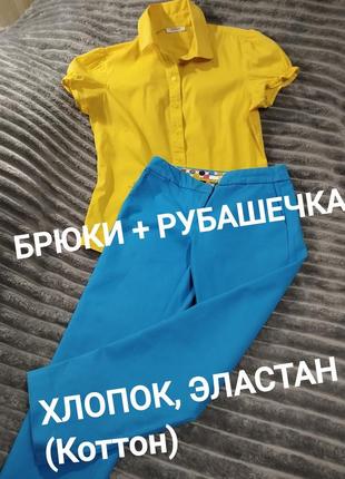 ♥️👍 бавовняний літній комплект! котонові штани + бавовняна сорочка