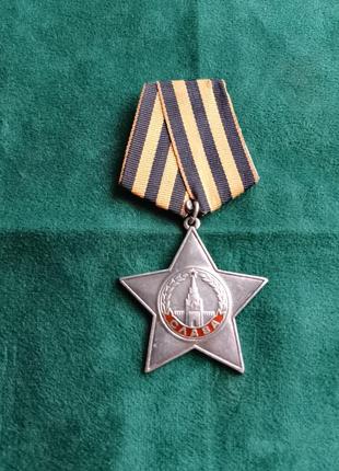 Орден славы 3 степени.