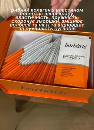 Колаген рибний з еластаном (30шасе)