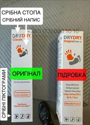 Dry dry classic  оригінал