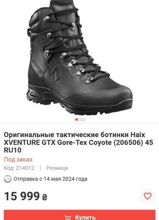 Берці haix 47-47.5p.