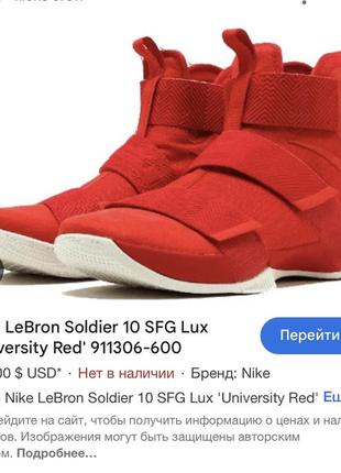 Кроссовки баскетбольные nike lebron soldier 10 оригинал размер 45 29 см новые