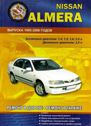 Nissan almera. руководство по ремонту. книга