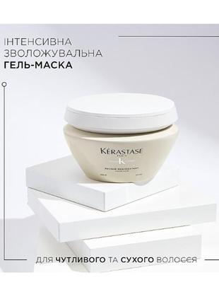 Kerastase specifique masque rehydratant маска для сухих и чувствительных волос 200 ml