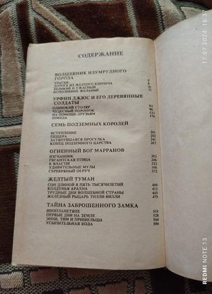 А волков сказочні повісті4 фото