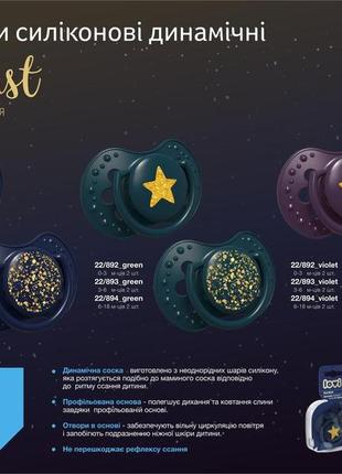 Соска-пустышка силиконовая динамическая 0-3 м-цев 2 шт. stardust, lovi зеленый, 22/892 green