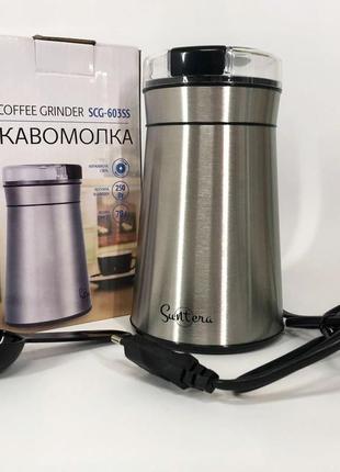 Кофемолка suntera scg-603ss, электрическая кофемолка измельчитель, профессиональные кофемолки shop