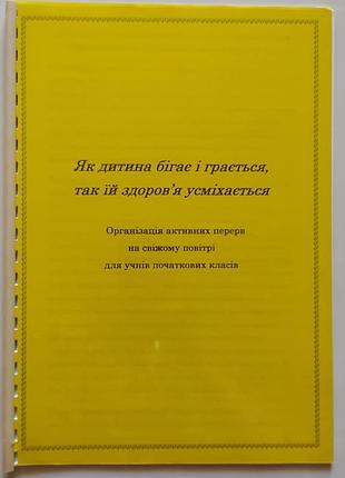 Учителям начальных классов, активные перерывы
