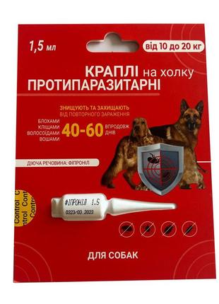 Капли противопаразитарные для кошек (фипронил) от 10 до 20 кг (1,5 мл)