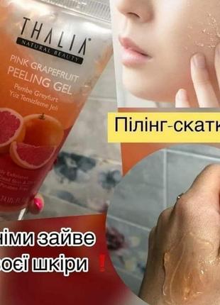 Гель пілінг - скатка