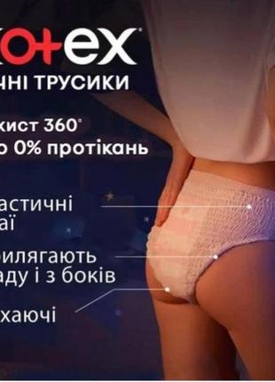 Нічні трусики kotex