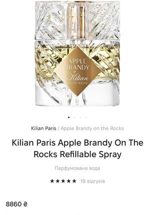 Парфуми kilian paris apple brandy on the rocks refillable spray