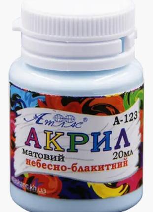 Акрил для декору "атлас" матовий небесно-блакитний 20 мл, а-123, шт