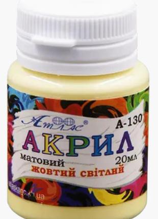 Акрил для декору "атлас" матовий жовтий світлий 20 мл, а-130, шт