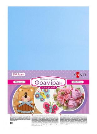 Фоаміран ева а4 "santi" блакитний, товщина 1,7 мм, 10 арк, 742709, шт