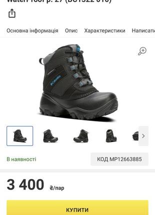 Детские зимние ботинки columbia