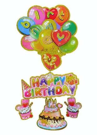 Декор happy birthday картон 502657