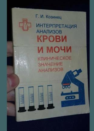 Книга по медицине