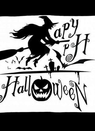 Наклейка happy heloween