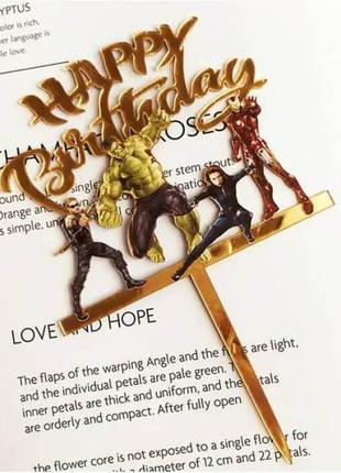 Топпер акриловий золотий happy birthday герої