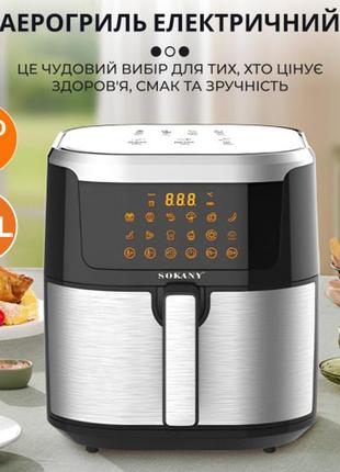 Ерогриль фритюрниця електрична аерофритюрниця 8,8л безмасляна фритюрниця мультипіч настільна air fryer 1200вт shop