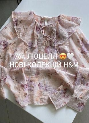 🩷неймовірно гарна блуза з поточних колекцій H&M maje  з натуральної якісної тканини : 76% ліоцелл😍 красиві завʼязки