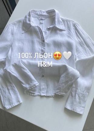 Льняная рубашка h&m 🤍 красивые натуральные пуговицы ракушки 😍базовая, идеально под все!) бирка с составом отсутствует, да это 100% лен!