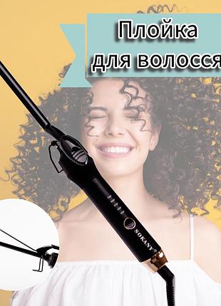 Плойка для афрокудрів з керамічним покриттям, плойка професійна для завивки волосся 9 мм, щипці для локонів sokany