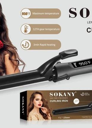 Плойка керамічна для завивки волосся 25 мм 5 режимів щипці для локонів, плойка для прикореневого об'єму sokany shop