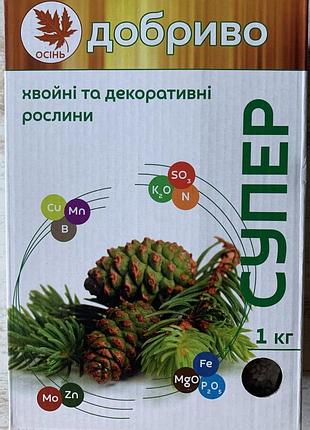 Супер добриво осіннє 1кг хвойні та декоративні рослини, сімейний сад