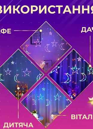 Гірлянда штора 3х0,9 м 108 led світлодіодна зірка 9 місяць 3 мідний дріт 9v 360 градусів shop