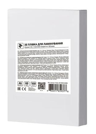 Глянцева плівка для ламінування 2e 100шт / 80 мкм / формат a6 (2e-film-a6-080g)