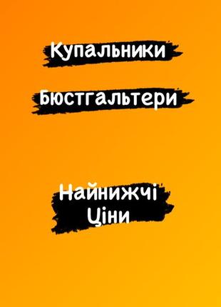 Купальник