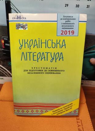 Украинская литература,крестоматия