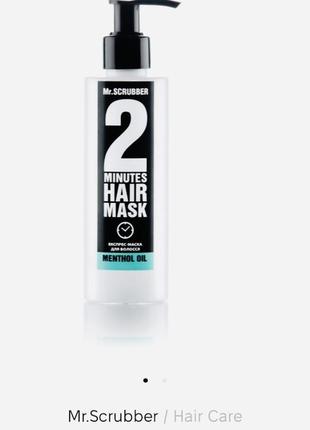 Mr.scrubber hair care експрес-маска з ментоловою олією для волосся