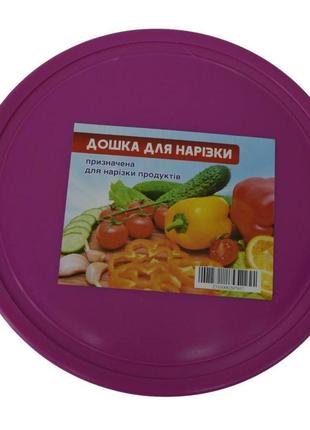 Дошка пластмасова кругла ø23см 1731