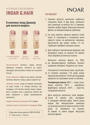 Кератин inoar g.hair premium hair keratin, step 2, 200 ml