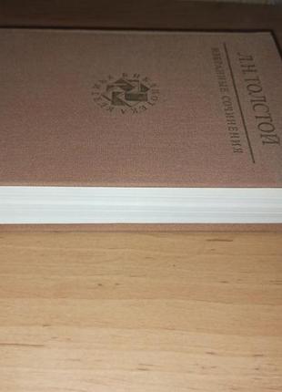 Лев толстой том 3 из избранные сочинения повести рассказы статьи нонфикшн редкая книга