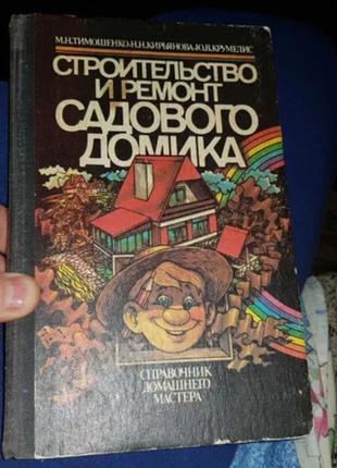 Книжка для майстрiв