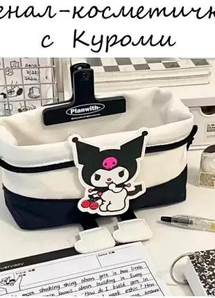 Пенал аніме шкільний kuromi