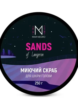 Миючий скраб для шкiри голови mar negro sand of langeron, 250 g