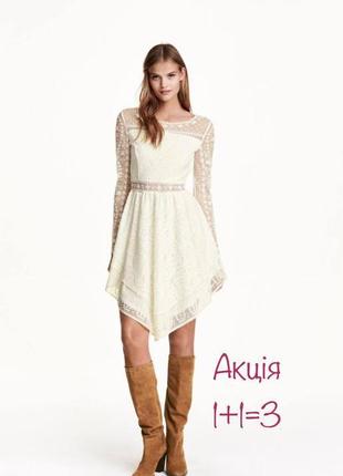 Акція 🎁 стильна мереживна сукня h&m divided колір слонова кістка zara asos
