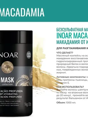 Липидный уход за волосами маска «макадамия», inoar macadamia mask, 500 g