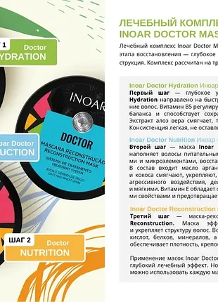 Лікування волосся масло кокоса и аргани маска inoar doctor nutrition mask, 250 g2 фото