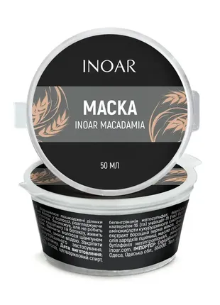 Липидный уход за волосами маска «макадамия», inoar macadamia mask, 500 g 50 g