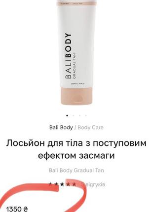 Bali body gradual tan автозасмага
