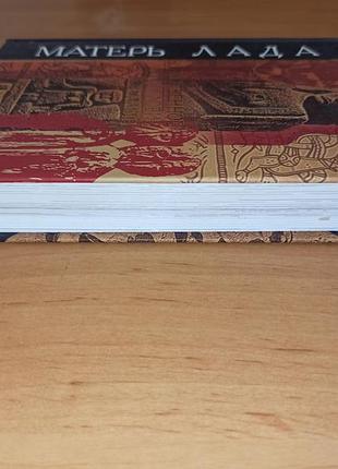 Матерь лада божественное родословие славян. языческий пантеон