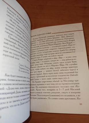 Матерь лада божественное родословие славян. языческий пантеон