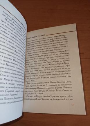 Матерь лада божественное родословие славян. языческий пантеон