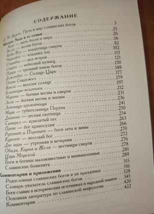 Матерь лада божественное родословие славян. языческий пантеон